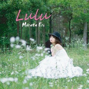 Lulu[CD] / 村田絵理