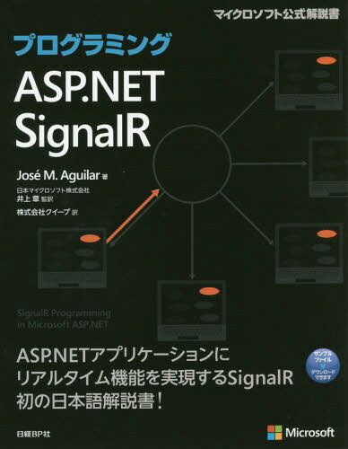 ץߥASP.NET SignalR / ȥ:SIGNALR PROGRAMMING IN MICROSOFT ASP.NE...