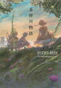 多摩川物語 本/雑誌 (ポプラ文庫) (文庫) / ドリアン助川/〔著〕