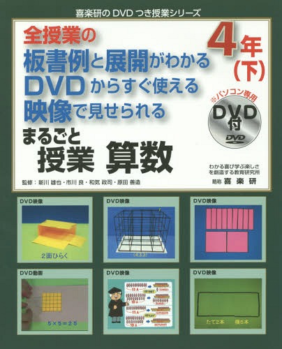 誰でもトップレベルの授業ができるDVD+BOOK 子どもが夢中で手を