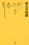 第五共和制 / 原タイトル:La 5e Republique 原著第3版の翻訳[本/雑誌] (文庫クセジュ) / ジャン=フランソワ・シリネッリ/著 川嶋周一/訳