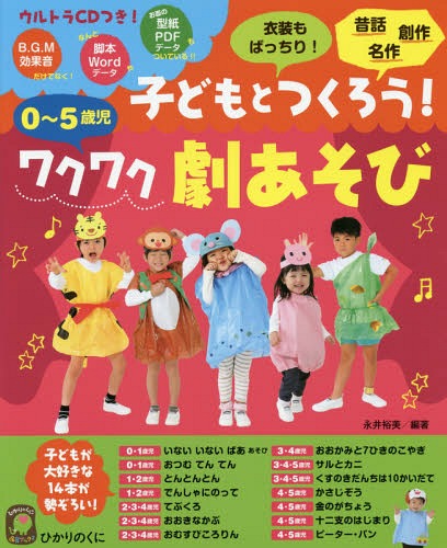 劇あそび脚本&CD 3 4 5歳児 ひかりのくに - メルカリ