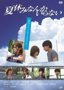 ご注文前に必ずご確認ください＜商品説明＞映画『デスノート』『平成ガメラシリーズ』など数々の名作を手がけた金子修介監督の初小説作品がついにドラマ化! 金子修介監督の”映画”へのこだわりの数々が高校生たちの映画作りの様々な場面に展開! 恋愛小説好き、映画好き必見の話題作!! ——高校二年生の宮也加奈恵は、生徒会長の大木戸愛子の恋愛相談を受けることに、、それがきっかけで自主映画の監督を務めることになる。しかし、ヒロイン役の愛子が相手役に選んだのは、加奈恵の幼馴染純也だった。純也をめぐる恋のライバル加奈恵と愛子、そして映画スタッフとして参加した同級生や後輩たちが”夏休み”に繰り広げる恋物語。その結末は!?＜収録内容＞夏休みなんかいらない＜アーティスト／キャスト＞金子修介(演奏者)　柿本光太郎(演奏者)　加弥乃(演奏者)　池田エライザ(演奏者)＜商品詳細＞商品番号：VPBT-14337Original Video / Natsuyasumi Nanka Iranaiメディア：DVD収録時間：84分リージョン：2カラー：カラー音声：日本語 Dolby Digital ステレオ発売日：2014/11/26JAN：4988021143370夏休みなんかいらない[DVD] / オリジナルV2014/11/26発売