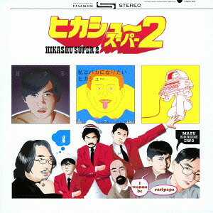 ヒカシュー・スーパー2[CD] / ヒカシ