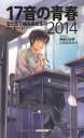 ご注文前に必ずご確認ください＜商品説明＞＜収録内容＞最優秀賞受賞作品入選作品一句入選作品団体賞受賞高校応募高校一覧17音の青春、その現場から選考座談会選考委員から・三句先輩からのメッセージ2014年募集要項＜商品詳細＞商品番号：NEOBK-1640076Kanagawadaigaku Koho in Kai / Hen / 17 Oto No Seishun Go Nana Go De Tsuzuru Kokosei No Message 2014メディア：本/雑誌重量：200g発売日：2014/03JAN：978414016223117音の青春 五七五で綴る高校生のメッセージ 2014[本/雑誌] / 神奈川大学広報委員会/編2014/03発売