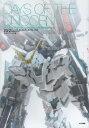 Model Graphix ガンダムアーカイヴス プラス[本/雑誌] デイズ オブ ユニコーン / モデルグラフィックス/編