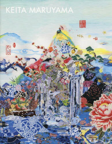 丸山景観 The 20th Anniversary Book 1994-2014[本/雑誌] / 丸山敬太/著