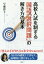 #3: 高校入試を制する国語「選択問題」の解き方の基本の画像