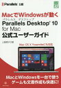 Parallels Desktop 10 for Mac公式ユーザーガイド 本/雑誌 (グリーン プレスDIGITALライブラリー) / 土屋徳子/著