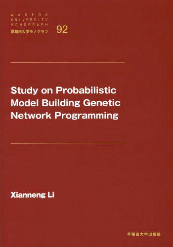 Study on Probabilistic Model Building Genetic Network Programming[/...