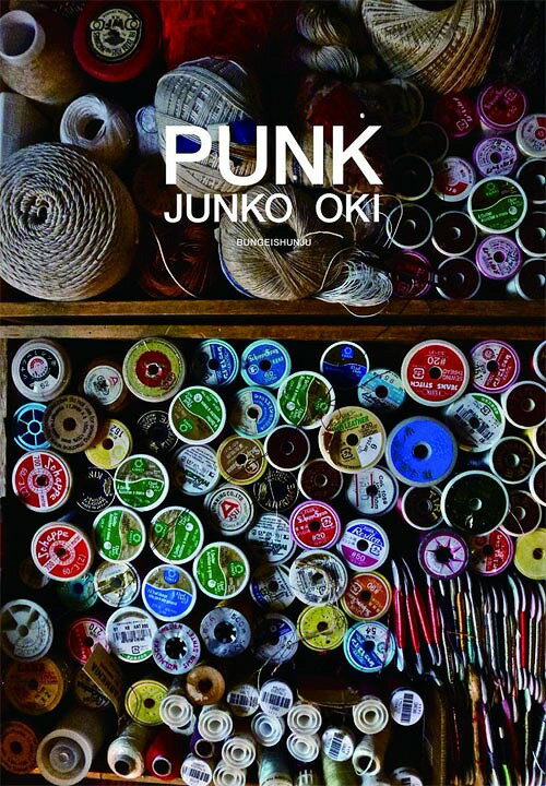 PUNK[本/雑誌] (単行本・ムック) / 沖潤子/著