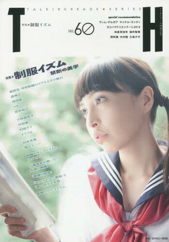 特集|制服イズム 禁断の美学[本/雑誌] (トーキングヘッズ叢書) / アトリエサードのサムネイル