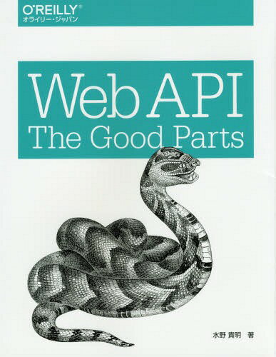Web API:The Good Parts[本/雑