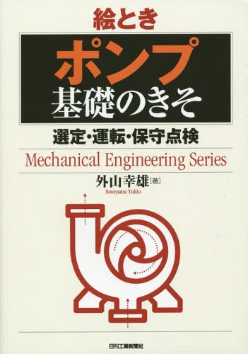 GƂ|vb̂ IE^]Eێ_[{/G] (Mechanical Engineering Series) / ORKY/