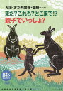 おそい・はやい・ひくい・たかい 小学生から思春期・自立期BOOK No.82[本/雑誌] / 岡崎 勝 編集人