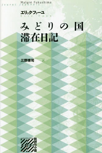 ߤɤιں / ȥ:MALGRE FUKUSHIMA[/] (ɾξ) / åե/ /