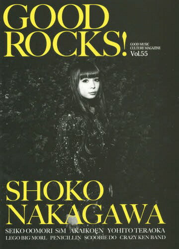 GOOD ROCKS! GOOD MUSIC CULTURE MAGAZINE Vol.55[本/雑誌] / ロックスエンタテインメント合同会社/編集