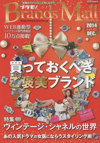 Brands Mall ֥! vol.01(2014DEC.)[/] (CARTOP) / αѡȥʡ