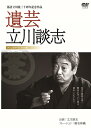 ご注文前に必ずご確認ください＜商品説明＞11月21日、立川談志の3周忌に放映された特別番組をDVD化。新境地を見出した「粗忽長屋」、国立演芸場で通し稽古をおこなった「芝浜 最後の稽古」、マニアから圧倒的に支持されている「鼠穴」を収録。特典には、TV未放送の「与太郎噺 三本立て」を収める。＜アーティスト／キャスト＞立川談志(演奏者)＜商品詳細＞商品番号：TSDS-75555Rakugo / Igei Tatekawa Danshiメディア：DVD収録時間：120分リージョン：2カラー：カラー発売日：2015/01/23JAN：4985914755559遺芸 立川談志[DVD] / 落語2015/01/23発売