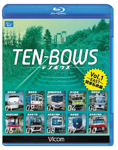 ビコム TEN-BOWS BD TEN-BOWS[Blu-ray] Vol.1 ～EAST～ テンボウズ 関東私鉄編 / 鉄道