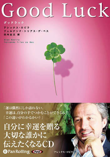 [オーディオブックCD] Good Luck[本/雑誌] (CD) / アレックス・ロビラ / フェルナンド・トリアス・デ・ベスのサムネイル