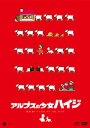 アルプスの少女ハイジ ベスト アルムの山 / ハイジとクララ DVD CD付初回限定版 / アニメ
