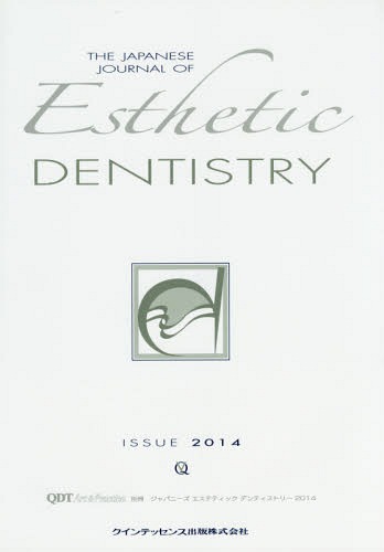 ジャパニーズエステティックデンティストリー ISSUE 2014[本/雑誌] / クインテッセンス出版