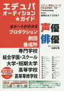 ご注文前に必ずご確認ください＜商品説明＞＜収録内容＞プロダクション劇団養成所専門学校総合学園・スクール大学・短期大学高等学校高等専修学校＜アーティスト／キャスト＞佐藤正隆(演奏者)＜商品詳細＞商品番号：NEOBK-1749005Sato Masataka / Kanshu / Edu Pa Audition Guide 2015 Haru Aki Boshu Johoメディア：本/雑誌重量：540g発売日：2014/11JAN：9784930702197エデュパオーディション★ガイド 2015春・秋募集情報[本/雑誌] / 佐藤正隆/監修2014/11発売