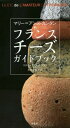 マリー=アンヌ・カンタンフランスチーズガイドブック / 原タイトル:GUIDE DE L’AMATEUR DE FROMAGES[本/雑誌] / マリー=アンヌ・カンタン/著 太田佐絵子/訳