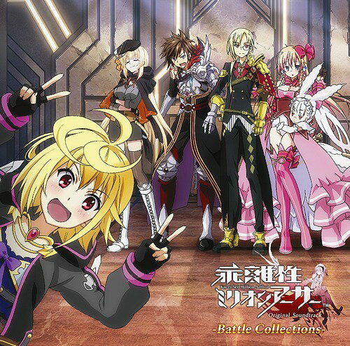 乖離性ミリオンアーサー オリジナ