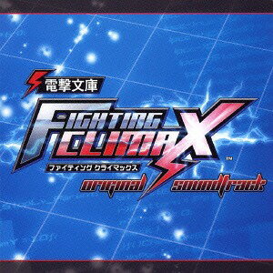 電撃文庫 FIGHTING CLIMAX オリジナルサウンドトラック[CD] / ゲーム・ミュージック