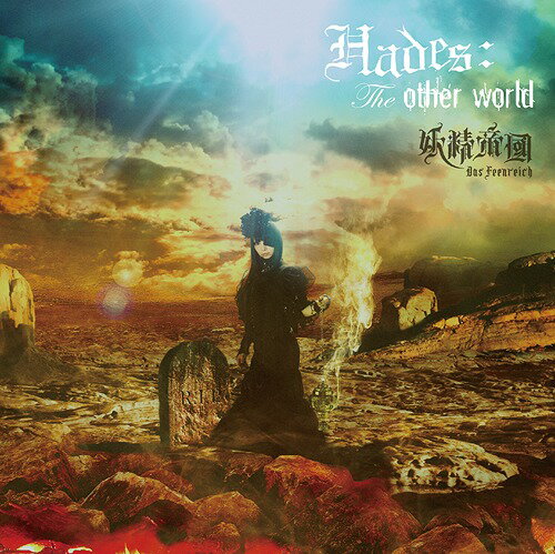 Hades:The other world[CD] [CD+DVD] / 妖精帝國