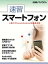 速習スマートフォン[本/雑誌] (単行本・ムック) / 日経パソコン/著