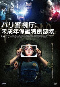 パリ警視庁: 未成年保護特別部隊[DVD] / 洋画のサムネイル
