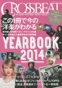 CROSSBEAT YEARBOOK 2014 本/雑誌 (シンコーミュージック ムック) / シンコーミュージック エンタテイメント