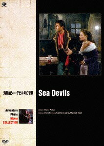 海賊船シー・デビル号の冒険[DVD] / 洋画