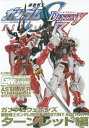 K_EF|Y @mK_SEED DESTINY ASTRAY R^[bh[{/G] (zr[WpMOOK) (Ps{EbN) / zr[Wp