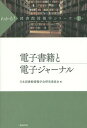 わかる!図書館情報学シリーズ 第1巻 / 日本図書館情報学会研究委員会/編