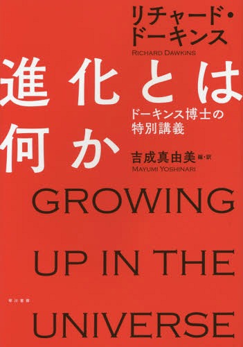 ʲȤϲ ɡΤֵ̹ / ȥ:GROWING UP IN THE UNIVERSE[/] / 㡼ɡ...