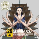 ご注文前に必ずご確認ください＜商品説明＞TVアニメワンピース15周年を記念して「ワンピース ニッポン縦断! 47クルーズCD」47枚一斉発売!! 「ONE PIECE」コミックス累計発行部数3億冊突破の際に実施されたキャンペーン、”ニッポン縦断! OPJ47クルーズ”の一環として、全国47都道府県の新聞広告に登場した47組のワンピースキャラクターが、今度は、音楽にのって日本全国を駆け巡る”キャラクターCD”。都道府県毎にキャラクターが決まっており、名所・名産も織り交ぜた歌詞を、各キャラクターが歌唱または朗読する。全1曲2ヴァージョン収録予定。＜収録内容＞謎が導くなら / ニコ・ロビン(山口由里子)謎が導くなら (instrumental)＜アーティスト／キャスト＞ニコ・ロビン(山口由里子)(演奏者)＜商品詳細＞商品番号：EYCA-10242Nico Robin (Yuriko Yamaguchi) / ONE PIECE Nippon Judan! 47 Cruise CD at Nara Dare ga Michibiku Nara [Shipping Within Japan Only]メディア：CD発売日：2015/01/28JAN：4562475252422ワンピース ニッポン縦断! 47クルーズCD at 奈良 謎が導くなら[CD] / ニコ・ロビン (山口由里子)2015/01/28発売