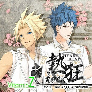 『VitaminZ』熱狂(HEARTBEAT)ROCK[CD] / 天と千 (CV: KENN & 前野智昭)