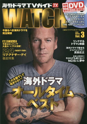 海外ドラマTVガイドWATCH Vol.3(2015WINTER)[本/雑誌] (TOKYO NEWS MOOK 通巻463号) / 東京ニュース通信社