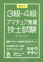 初めての3級 4級アマチュア無線技士試験 〔2014〕 本/雑誌 / 滋慶出版/土屋書店