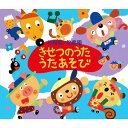幼稚園・保育園～きせつのうた・うたあそび～[CD] / キッズ