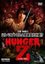 HUNGER Z[DVD] / 邦画