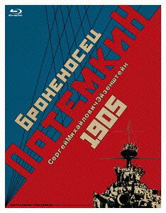 戦艦ポチョムキン[Blu-ray] Blu-ray エイゼンシュテイン監督のデビュー作『グリモフの日記』、トーキー..