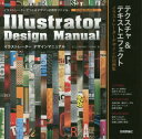 ご注文前に必ずご確認ください＜商品説明＞身につく用例は全部で85以上(バリエーション込み)。完成作例、素材データをダウンロードして結果を確認。操作パネルやダイアログなど詳細に図解で表記。＜収録内容＞ロゴ・テキストエフェクト(文字の輪郭強調とディテールの装飾様々な素材を使ったエフェクティブな文字表現テキストを立体的に表現する文字の3Dエフェクト文字の背景用途に使うアイコンモチーフ)背景・テクスチャ(クールでシャープな雰囲気のモノトーン背景素材の質感を追求したフラットなテクスチャグランジックで褪せた色味のレトロビンテージ抽象的でランダミックなアブストラクト背景写真素材を使ったエフェクト表現)＜商品詳細＞商品番号：NEOBK-1755712Shimoda Kazumasa / Illustrator Design Manual Texture & Text Effectメディア：本/雑誌重量：540g発売日：2014/12JAN：9784774169347イラストレーターデザインマニュアル テクスチャ&テキストエフェクト[本/雑誌] / 下田和政/著2014/12発売