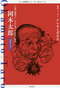 岡本太郎 「芸術は爆発だ」。天才を育んだ家族の物語 芸術家〈日本〉[本/雑誌] (ちくま評伝シリーズ〈ポルトレ〉) / 筑摩書房編集部/著