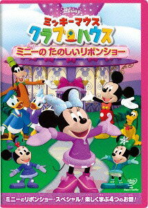 ミッキーマウス クラブハウス/ミニーの たのしいリボンショー[DVD] / ディズニー