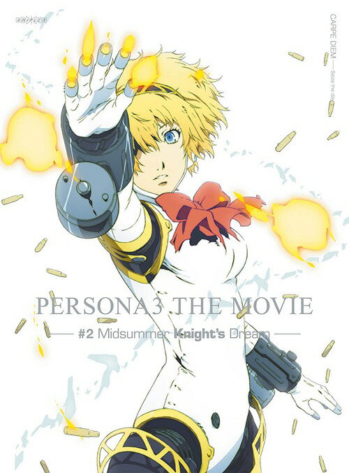 劇場版ペルソナ[DVD] 3 #2 Midsummer Knight’s Dream [通常版] アニメ